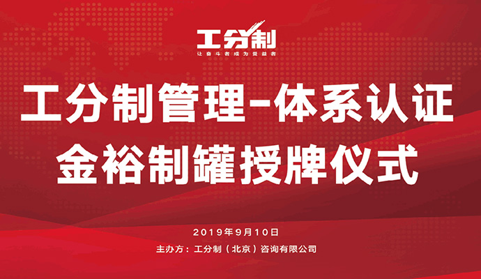 工分制管理體系認(rèn)證
